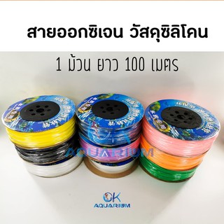 สายออกซิเจนซิลิโคนอย่างดี 100 เมตร #C001