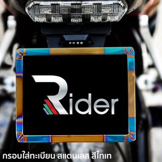 The Rider กรอบป้ายทะเบียน ที่ครอบทะเบียน สำหรับ รถมอเตอร์ไซค์ กรอบป้าย สีไทเท ทำจากสแตนเลส แบบ A กรอบป้ายทะเบียน