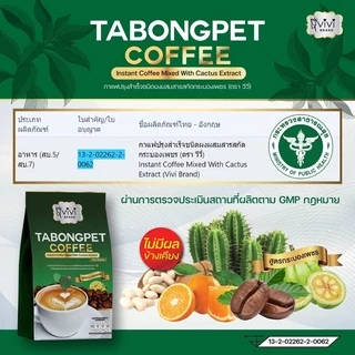 Vivi กาแฟกระบองเพชร..รุ่นถุง..แบรนด์วีวี่ รุ่นใหม่ล่าสุด1ห่อมี10ซอง