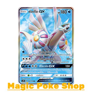 พัลเกีย GX (SR) น้ำ ชุด เทพเวหา การ์ดโปเกมอน (Pokemon Trading Card Game) ภาษาไทย as4b184