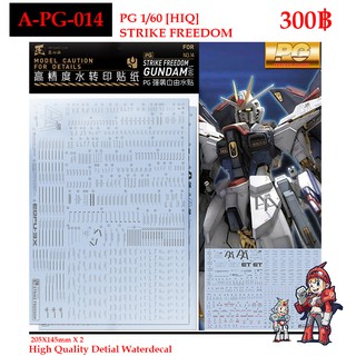 ดีคอลน้ำ [ARTISANS CLUB] A-PG 14 STRIKE FREEDOM [HIQ] PG 1/60 WATER DECAL APG14 PG14