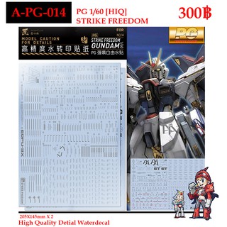 ดีคอลน้ำ [ARTISANS CLUB] A-PG 14 STRIKE FREEDOM [HIQ] PG 1/60 WATER DECAL APG14 PG14