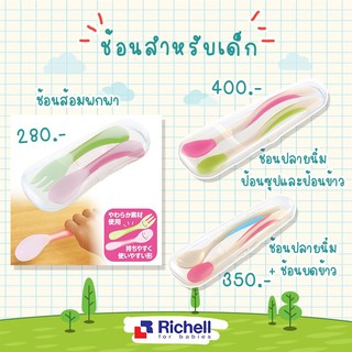 Richell ช้อนส้อมหัดทาน พร้อมกล่อง Easy grip with case