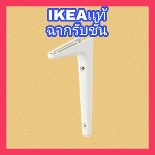 IKEA ฉากรับชั้นอิเกีย SIBBHULT ซิบบ์ฮุลท์ ฉากรับชั้น, ขาว, 18x18 ซม.