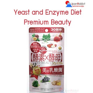 Yeast and Enzyme Diet Premium Beauty ยีสต์เอนไซส์ไดเอท 30 วัน ❤