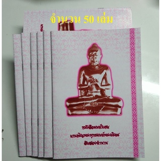 หนังสือเจริญพระพุทธมนต์พระปริต ๑๒ ตำนาน จำนวน 50 เล่ม