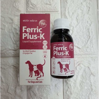 Ferric Plus-K ชนิดน้ำ  วิตามินบำรุงเลือด เพิ่มการสร้างเม็ดเลือดแดงสำหรับสุนัขและแมว บรรจุ 100ml