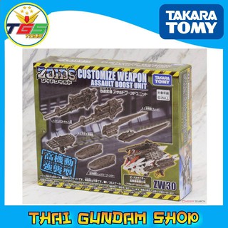 ⭐TGS⭐Zoids Wild ZW30 Remodeling Part Set Assault Boost Unit (Character Toy)