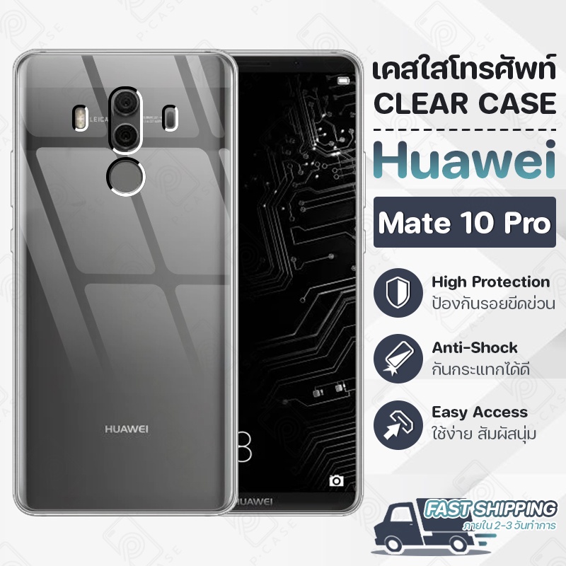 Pcase - เคส Huawei Mate 10 Pro หัวเหว่ย เคสใส เคสมือถือ กันกระแทก กระจก - Crystal Clear Case Thin Silicone