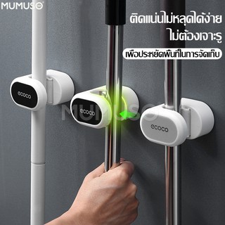 mumuso ที่แขวนไม้กวาด ที่หนีบติดผนัง ที่หนีบไม้กวาด Mop Holder ตัวหนีบติดผนัง