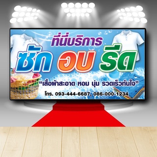 P355 ป้ายไวนิล ซัก อบ รีด เพิ่มชื่อร้าน+เบอร์โทรได้ (เปลี่ยนแบบทักแชตก่อนสั่ง) สีสวย คมชัด ตอกตาไก่ 4 มุม