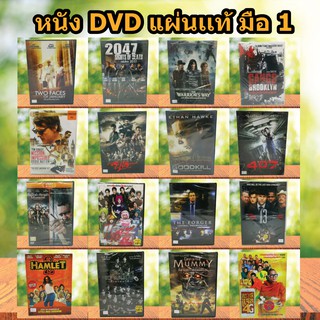 หนังดีวีดี DVD มือ1 ในซีน  ดีวีดี หนังดัง จีน ไทย ภาพยนต์หนังต่างประเทศ DVD Movies *แผ่นแท้ สภาพดี* ราคาถูก สุดคุ้ม