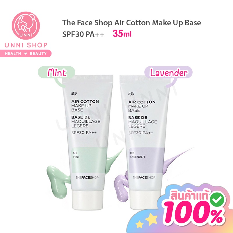 แท้100% The Face Shop Air Cotton Make Up Base 35g เบสเนื้อเนียน