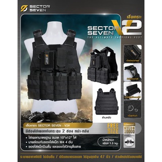 เสื้อเกราะ SWAT Vest รุ่น V2