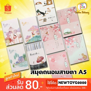 สมุดโน๊ต ลายน่ารัก ถนอมสายตา ขนาด A5 มีเส้นบบรทัด