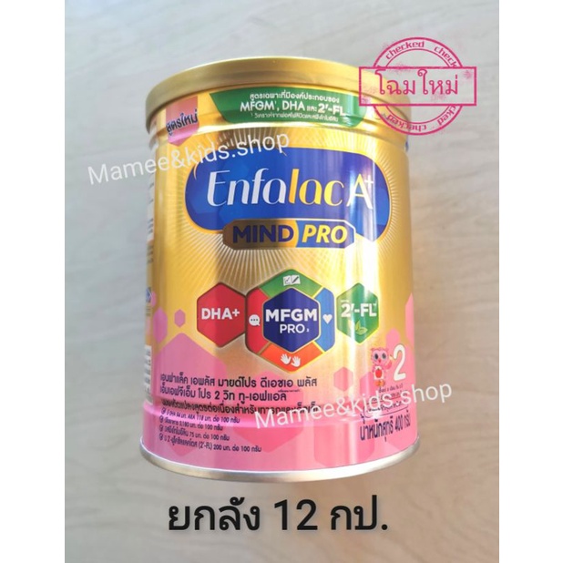 Enfalac A+ เอนฟาแล็ค เอพลัส มายด์โปร สูตร 2 -เอนฟาแล็ค เอพลัส 2, เอนฟาเลค สูตร 2