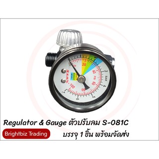 Regulator &amp; Gauge ตัวปรับลม S-081C #เกจ์วัดลม #ตัวคุมแรงดัน #ตัวปรับแรงดันลม