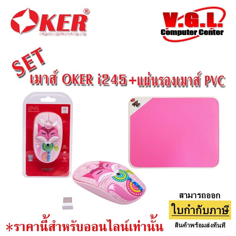 OKER i245 Pink Mouse Wireless + Mouse Pad PVC Storm แบบแข็ง เมาส์ไร้สาย เมาส์ไวร์เลส