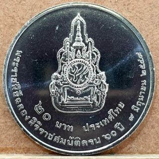 เหรียญนิกเกิล  20 บาท  วาระที่41