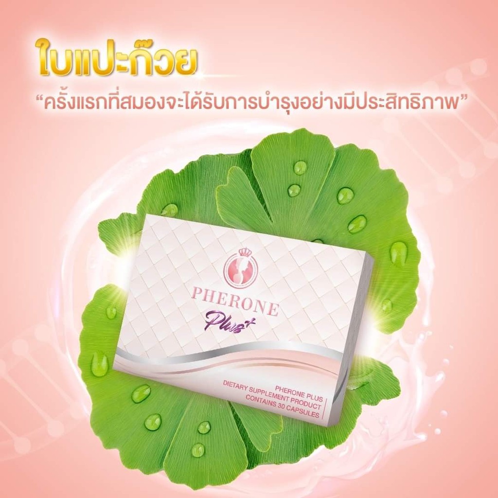 Pherone Plus ฟีโรเน่พลัส กล่องใหญ่ 30 แคปซูล 6 กล่อง แถมฟรี กล่องใหญ่ ...