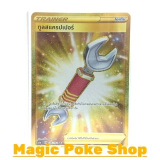 ทูลสแครปเปอร์ (UR) ไอเท็ม ชุด ซอร์ดแอนด์ชีลด์ การ์ดโปเกมอน (Pokemon Trading Card Game) ภาษาไทย sc1a185