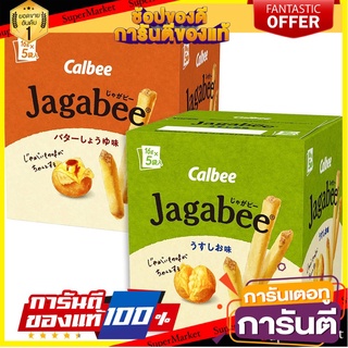 Calbee Jagabee 80g เฟรนช์ฟรายส์อบกรอบ ขนมมันฝรั่งแท่งอบกรอบ  มันฝรั่งกรอบ คาลบี้ จากาบี้