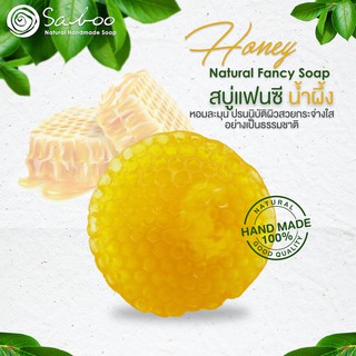 สบู่แฟนซี กลิ่นน้ำผึ้ง - Natural Soap Fancy Honey