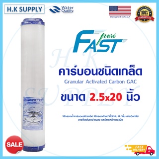 FAST PURE Treatton ไส้กรองน้ำ คาร์บอน GAC ขนาด 20 นิ้ว ตู้น้ำหยอดเหรียญ Carbon Biosis ID1000 FASTPURE Pett