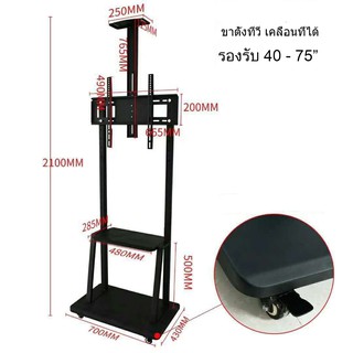 TV Stand ขาตั้งทีวี ขนาด 32-70 ชั้นวาง 3 ชั้น สำหรับ โชว์สินค้า เคลื่อนที่ได้ รองรับน้ำหนักสูงสุด 50 กิโลกรัม