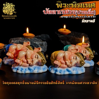 ॐ !! ส่งฟรี !! องค์พระพิฆเนศบัลลา(ปางเด็ก)นอน ผ่านพิธีอภิเษกจาก พิฆเนศวรเทวาลัย ॐ