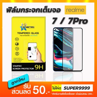 ฟิล์มกระจกเต็มจอ STARTEC Realme 7 7i 7Pro