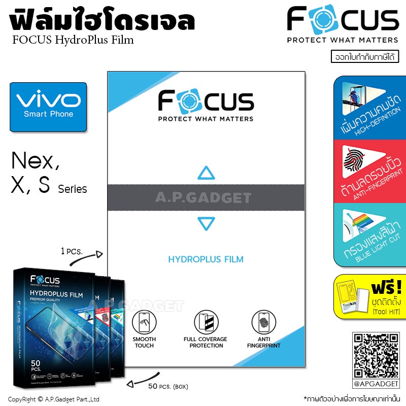 FOCUS HydroPlus Film ฟิล์มไฮโดรเจล โฟกัส ใส/ด้าน/ถนอมสายตา - VIVO NEX3 X50 X60 X70 Pro 5G S1 S1 Pro