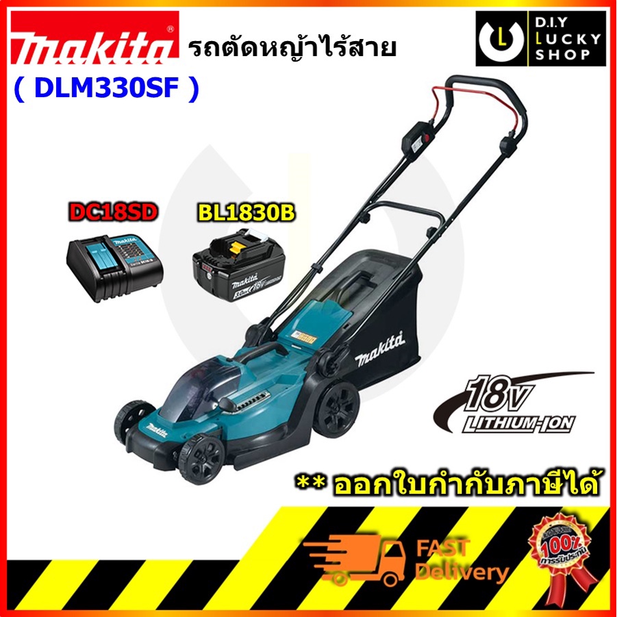 MAKITA DLM330SF รถเข็นตัดหญ้า 18V ( DLM330z + DC18SD + BL1830B ) รถตัดหญ้า ไร้สาย มากีต้า DLM 330 SF