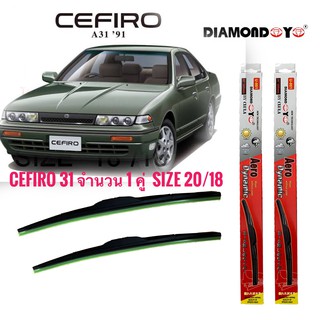 ที่ปัดน้ำฝน ใบปัดน้ำฝน ซิลิโคน ตรงรุ่น Nissan Cefiro A31 ไซส์ 20-18 ยี่ห้อ Diamond กล่องแดง จำนวน1คู่