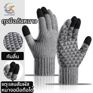 01D ถุงมือกันหนาว กันลื่น รุ่นหนา ทัชสกรีนได้ อบอุ่นนุ่มนวล คุณภาพดี สินค้าพร้อมส่ง🇹🇭