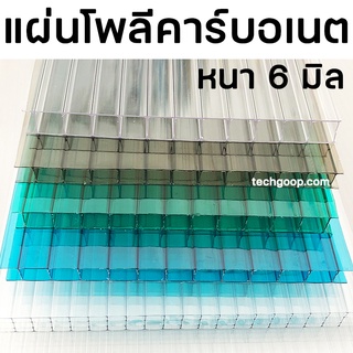 แผ่นโพลีคาร์บอเนต Polycarbonate สีใส แบบสี หนา 6 มิล มีหลายสี โพลีคาร์บอเนต แผ่นหลังคาโพลีคาร์บอเนต