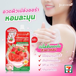 [พร้อมส่ง] Julas Herb WATERMELON BB BODY LOTION 40 ml