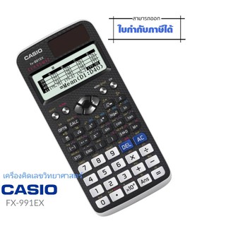 เครื่องคิดเลข CASIO คาสิโอ FX-991EX  หน้าจอแสดงผล 10+2 หลัก หลายบรรทัด  การแสดงผล Natural T