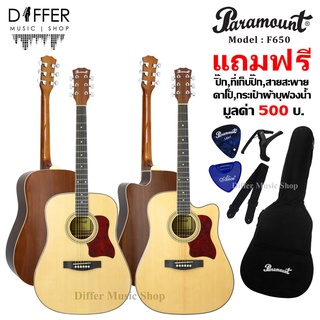 กีตาร์โปร่ง 41" Paramount รุ่น F650N F650CN ไม้สปรูซ/ไม้มะฮอกกานี แถมกระเป๋า,ปิ๊ก,ที่เก็บปิ๊ก,คาโป้,สายสะพาย