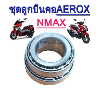 ชุดลูกปืนคอ n-msx-aerox-wave100-wave110-wave125-dream