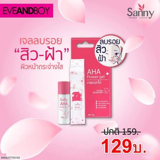 Sanny AHA Flower gel เจลดอกไม้ลบรอยสิว เข้มข้น เห็นผลเร็ว สารสกัดจากธรรมชาติ 100% รหัสสินค้า A006