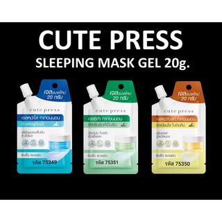 🌟 20กรัม 3 สูตร มาส์คบำรุงผิวหน้า ชนิดซอง คิวท์เพรส  CUTE PRESS  MASK SERIES