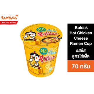 Samyang Buldak Hot Chicken Cheese Ramen Cup ซัมยัง บูลดัก ฮอต ชิคเก้น ชีส ราเมง คัพ 70 กรัม