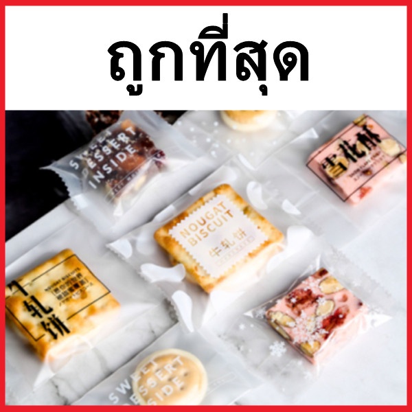 (100 ใบ) ถุงพลาสติกแบบซีลได้ 1 แพ็ค