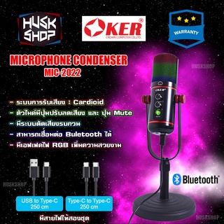 ไมค์คอม Oker MIC-2022 RGB Microphone Condensor พร้อมขาตั้ง ไมค์คอนเดนเซอร์ ไมโครโฟน ประกัน 1 ปี