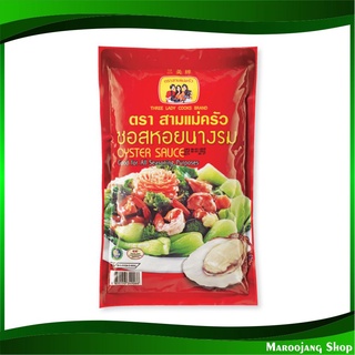 ซอสหอยนางรม 1000 กรัม สามแม่ครัว Three Lady Cooks Brand Oyster Sauce ซอส ซอสหอย น้ำมันหอย ซอสนางรม เครื่องปรุงรส ซอสปรุง