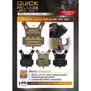 เสื้อเกราะ QUICK RELEASE JPC SET วัสดุผ้า NYLON 1000D ระบบปลดไว