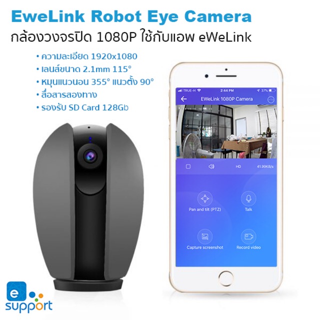 Ewelink Robot Eye Camera กล้องวงจรปิด 1080P หมุนกลล้องได้ พร้อมเซ็นเซอร์จับความเคลื่อนไหว (ใช้กับแอพ