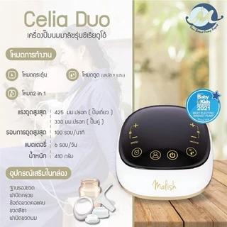 Malima / Malish / Celia Duo, ไร้สาย SuperMama Air Plus ประกันศูนย์ไทย 1 ปี เริ่มวันคลอดได้
