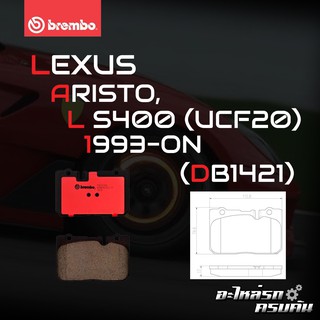 ผ้าเบรกหน้า BREMBO สำหรับ LEXUS 4 POT ARISTO, LS400 (UCF20) 93- (P83 039B/C)